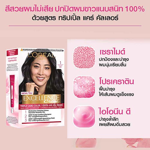 ทริปเปิลแคร์ สีดำ อิ่มสวย